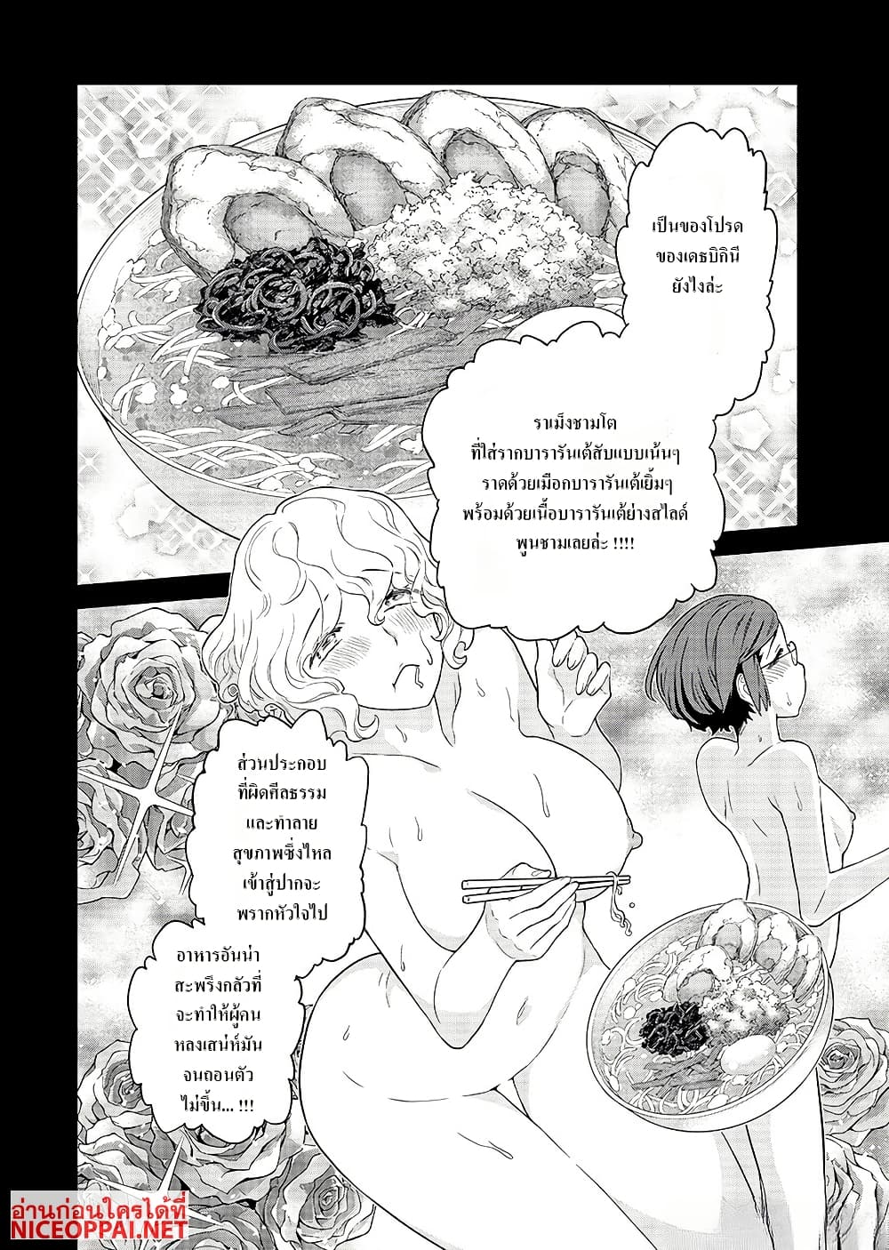 Megami no Kago wo Ukeshi Mama no Saga page 23