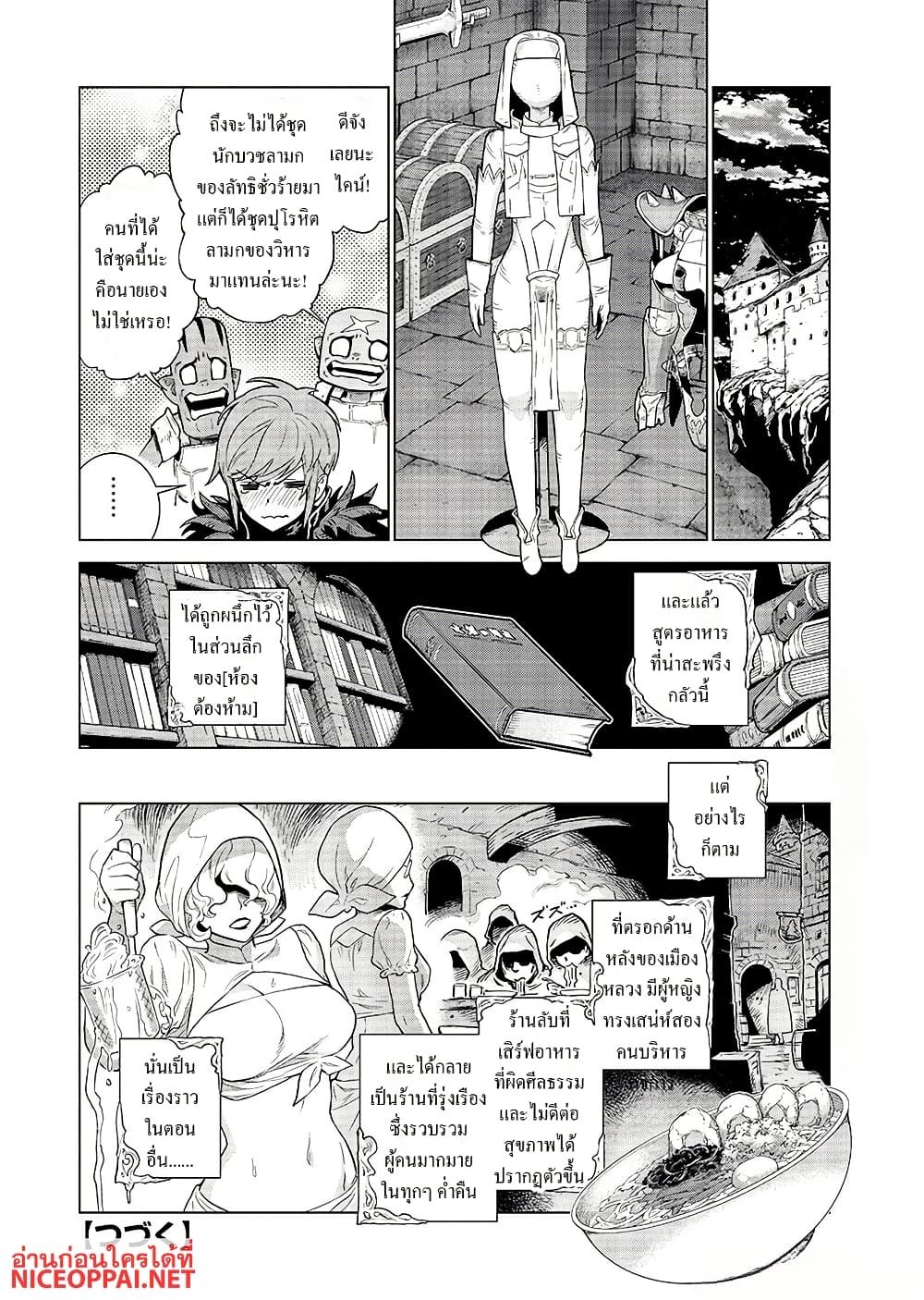 Megami no Kago wo Ukeshi Mama no Saga page 25