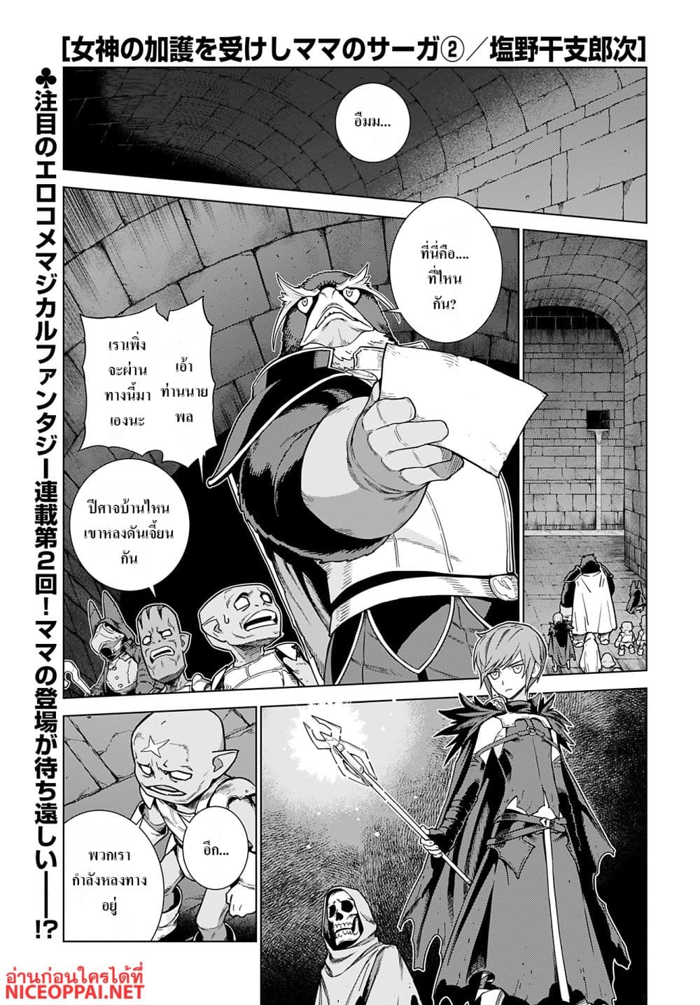 Megami no Kago wo Ukeshi Mama no Saga page 1