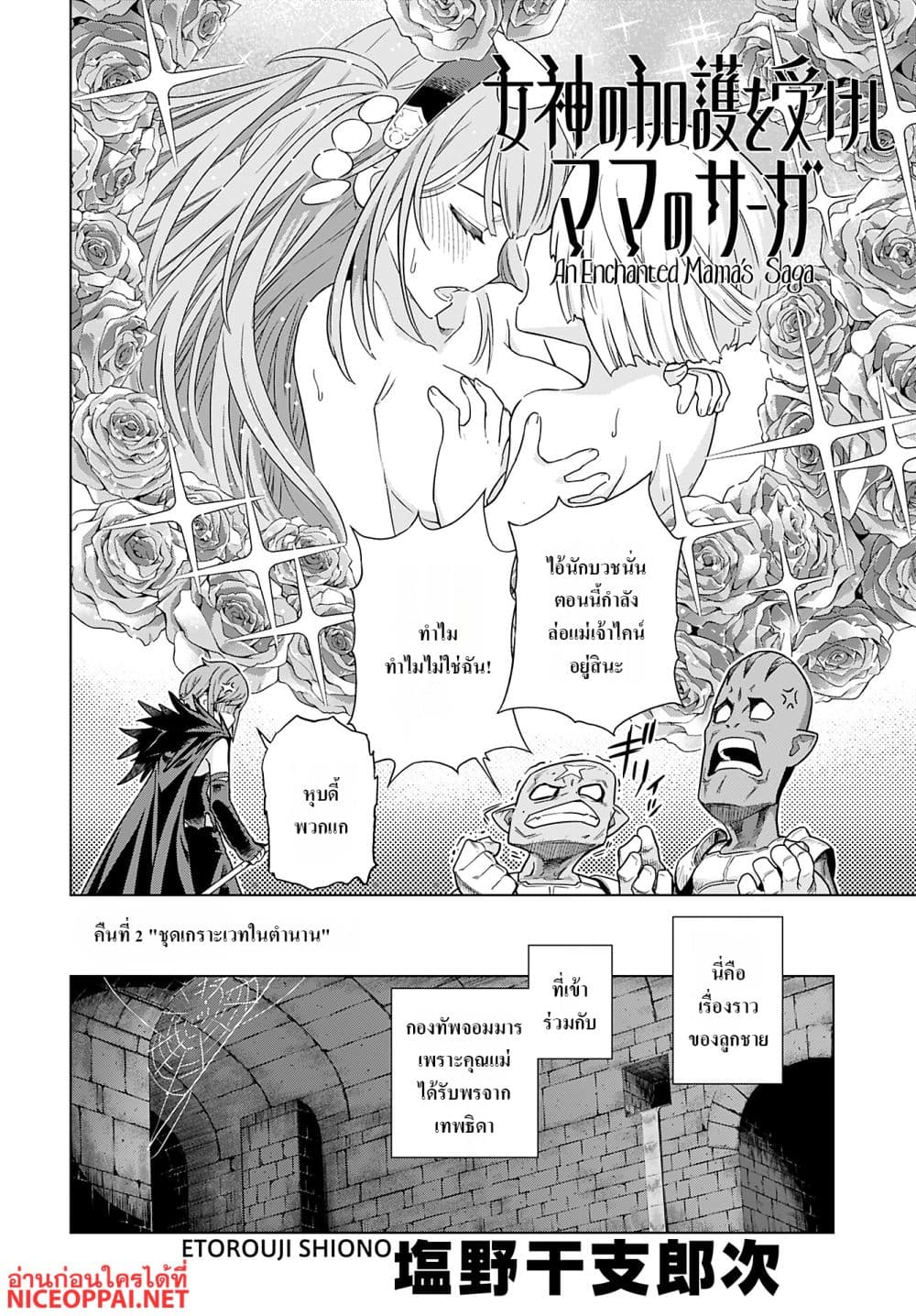 Megami no Kago wo Ukeshi Mama no Saga page 2