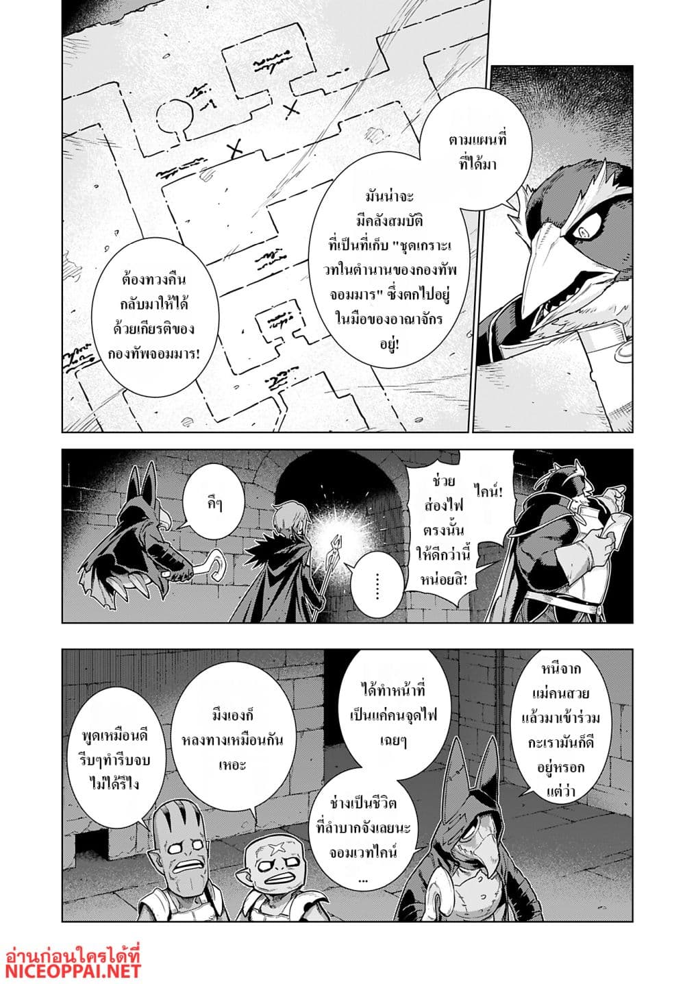 Megami no Kago wo Ukeshi Mama no Saga page 3