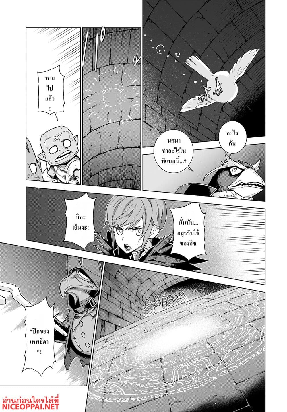 Megami no Kago wo Ukeshi Mama no Saga page 6