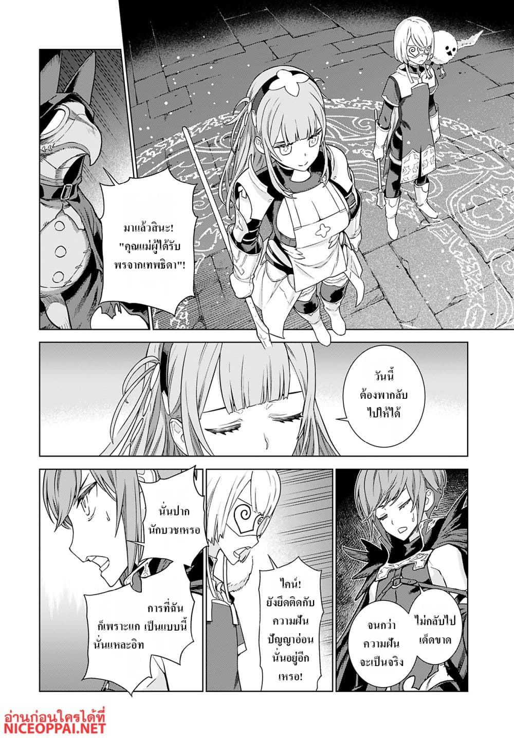 Megami no Kago wo Ukeshi Mama no Saga page 7