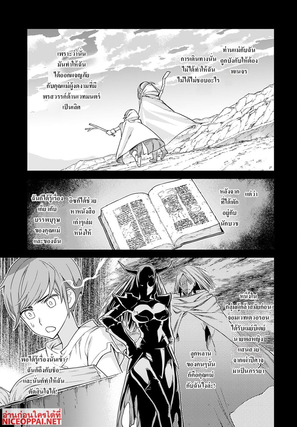 Megami no Kago wo Ukeshi Mama no Saga page 8