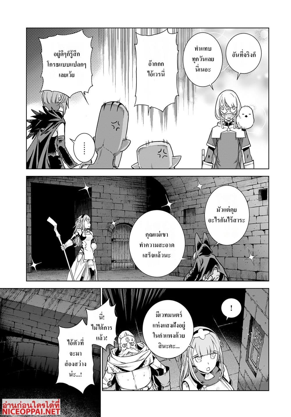 Megami no Kago wo Ukeshi Mama no Saga page 12