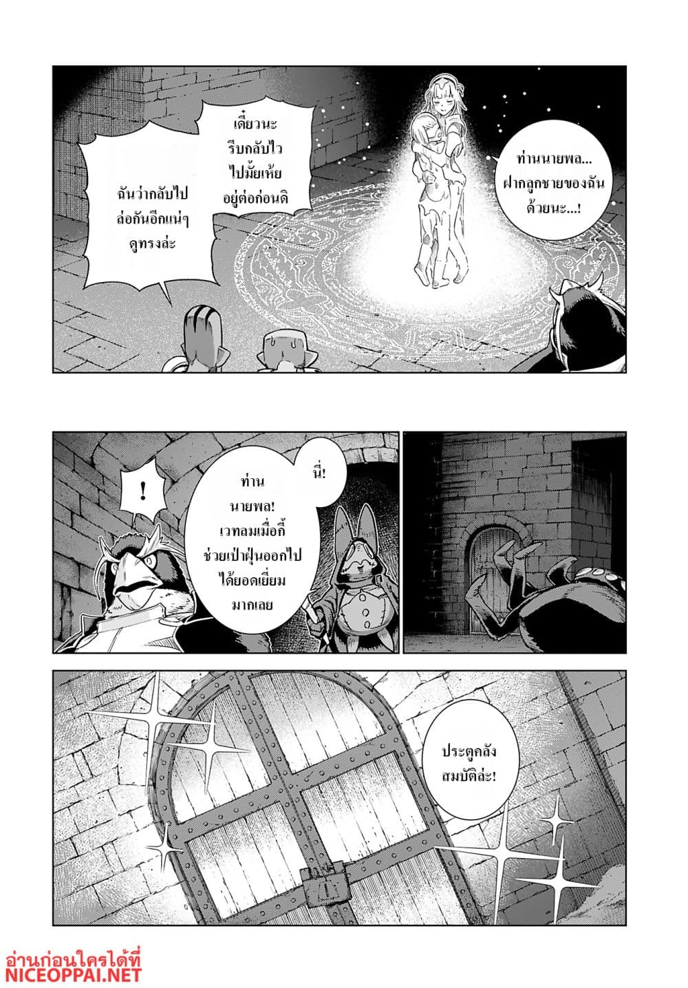 Megami no Kago wo Ukeshi Mama no Saga page 19
