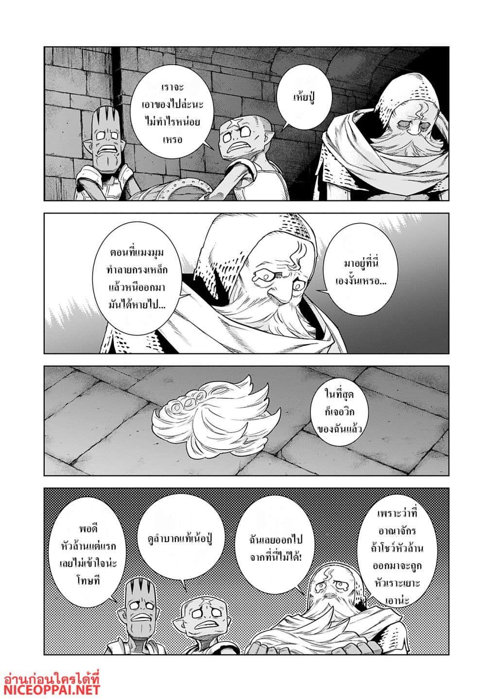 Megami no Kago wo Ukeshi Mama no Saga page 20