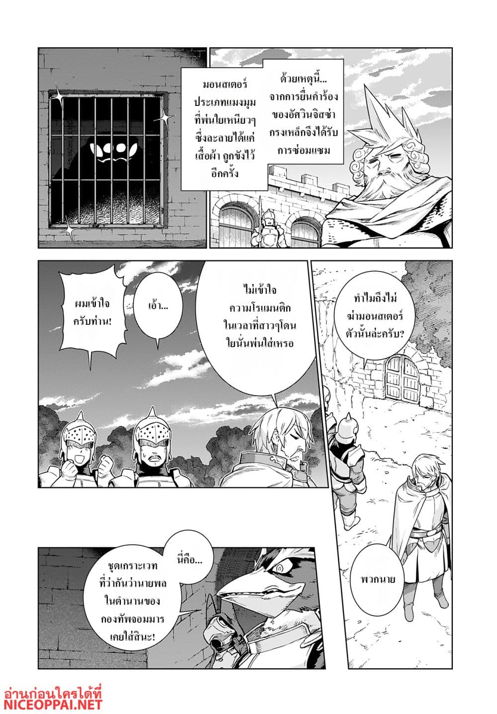 Megami no Kago wo Ukeshi Mama no Saga page 21
