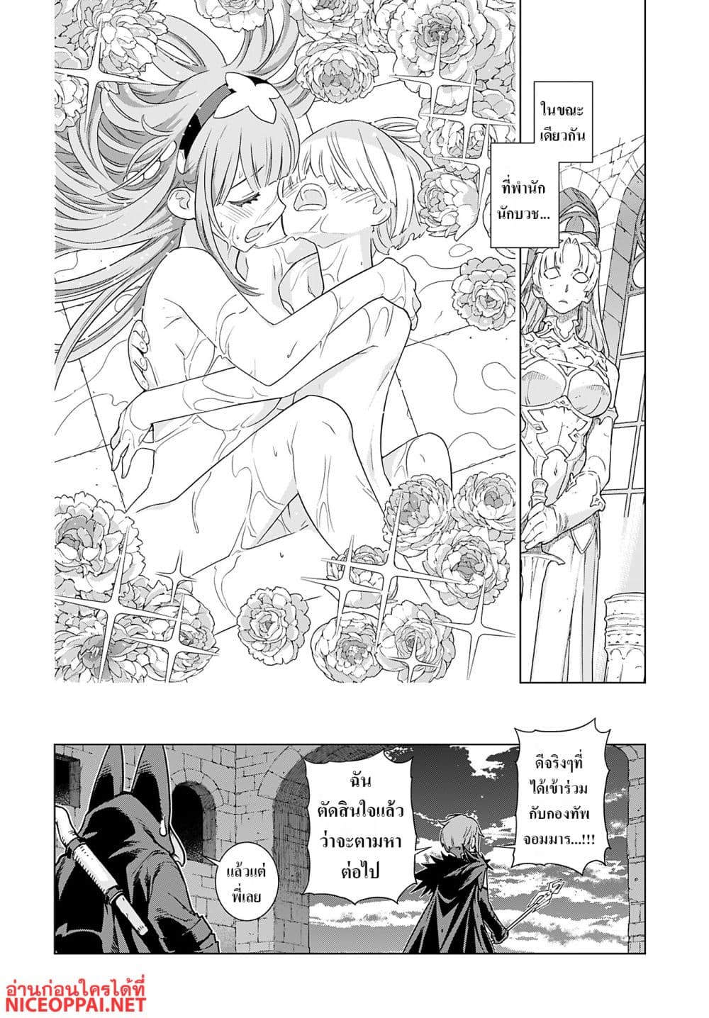 Megami no Kago wo Ukeshi Mama no Saga page 23