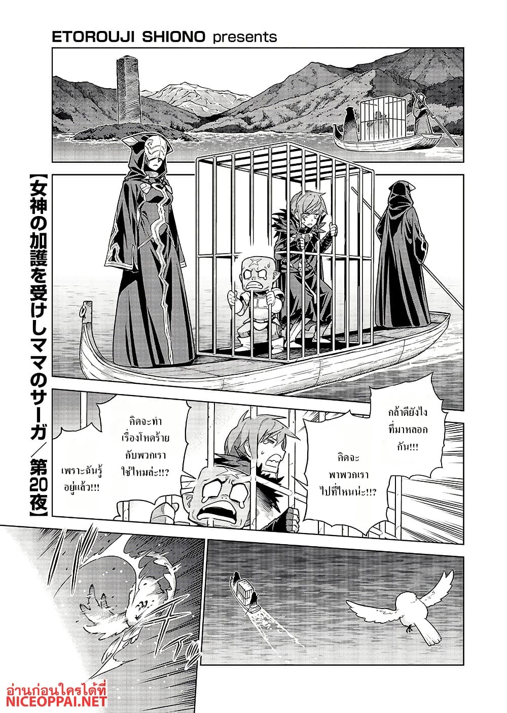 Megami no Kago wo Ukeshi Mama no Saga page 1