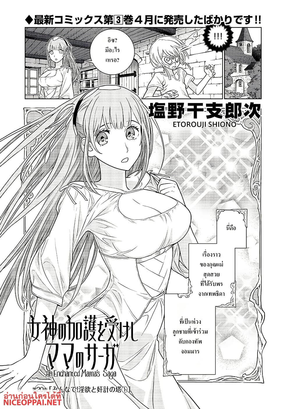 Megami no Kago wo Ukeshi Mama no Saga page 2