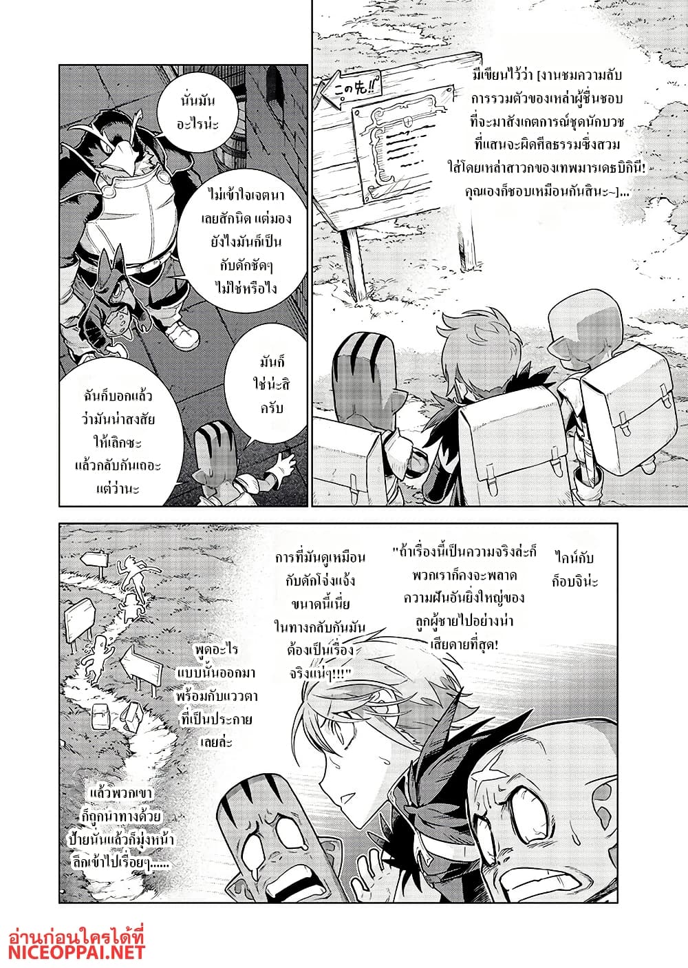 Megami no Kago wo Ukeshi Mama no Saga page 4