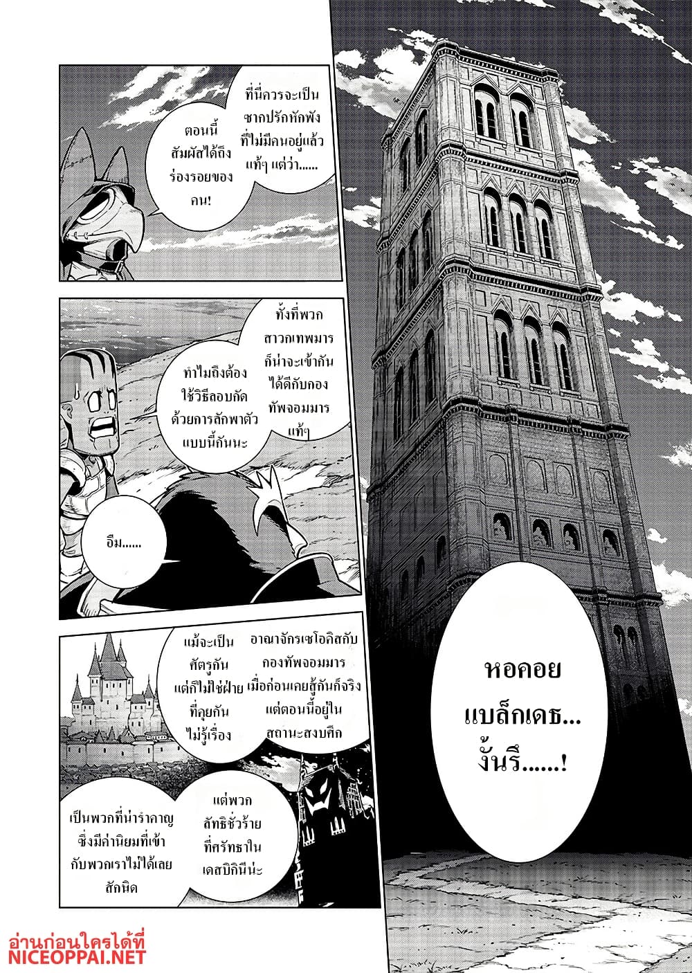 Megami no Kago wo Ukeshi Mama no Saga page 6