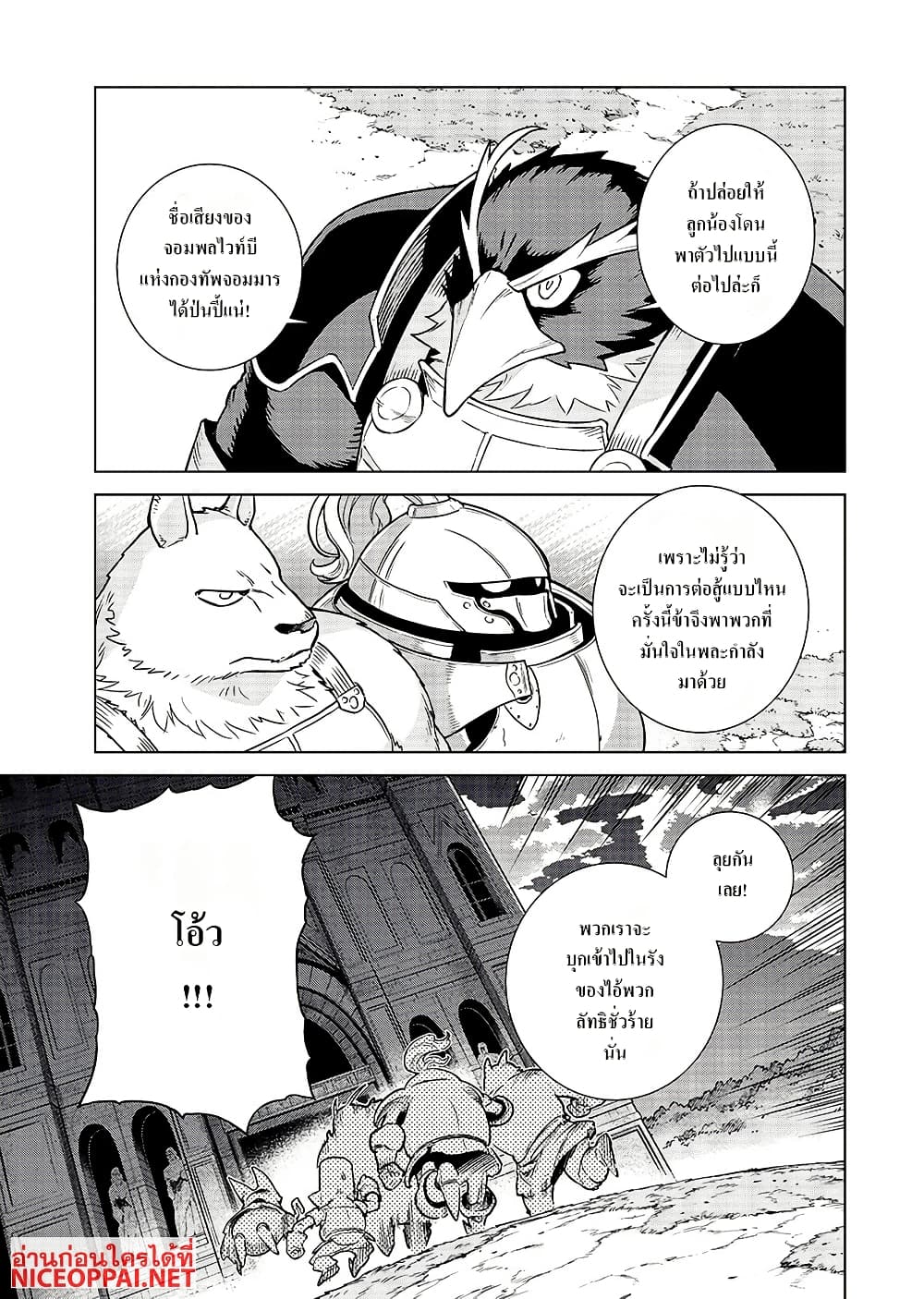 Megami no Kago wo Ukeshi Mama no Saga page 7