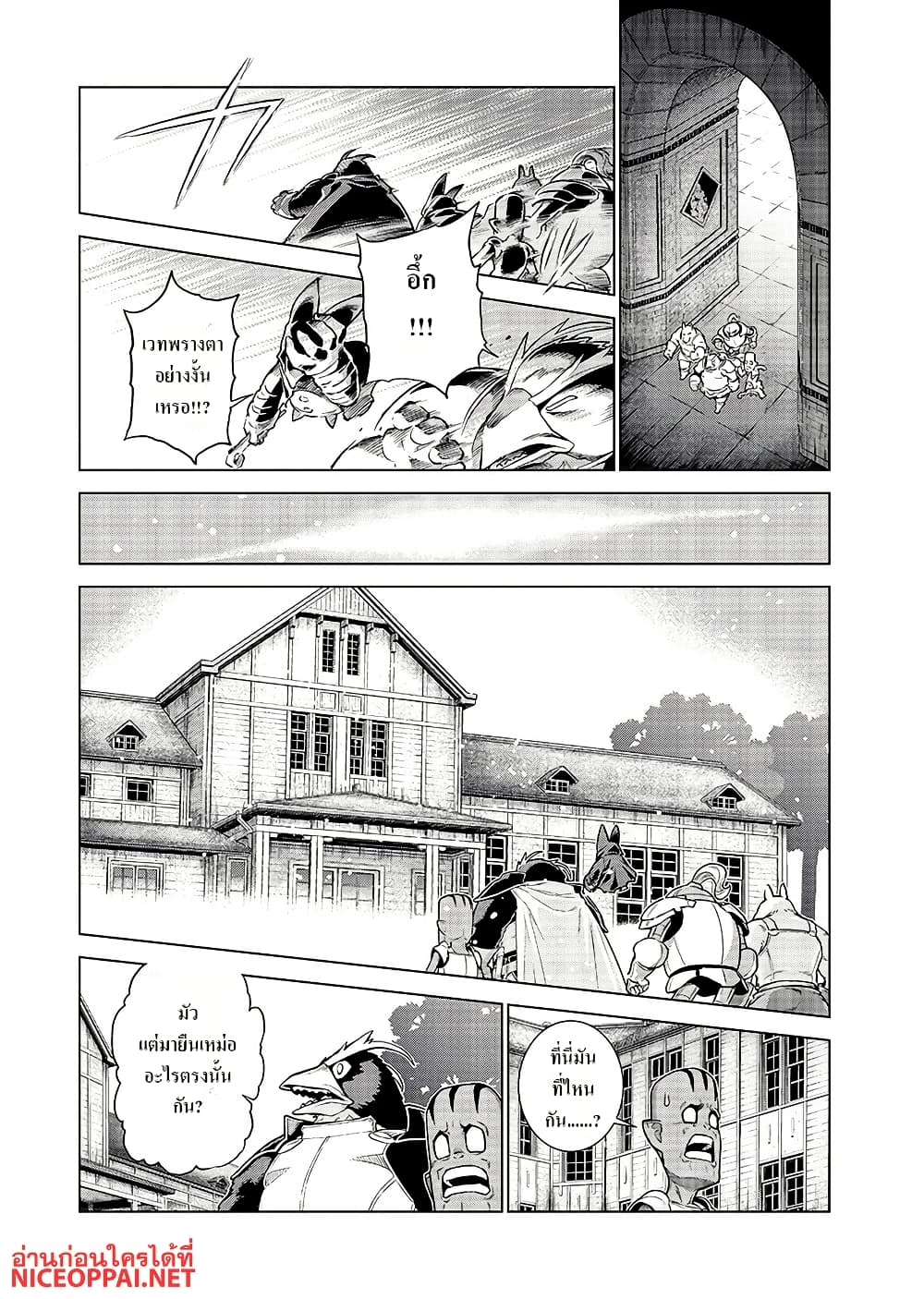 Megami no Kago wo Ukeshi Mama no Saga page 8