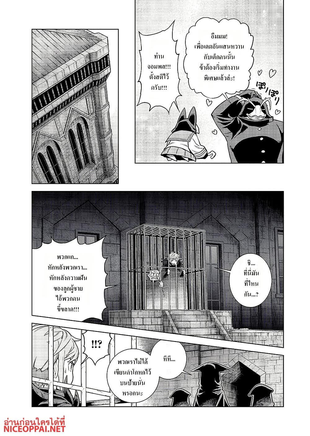 Megami no Kago wo Ukeshi Mama no Saga page 11