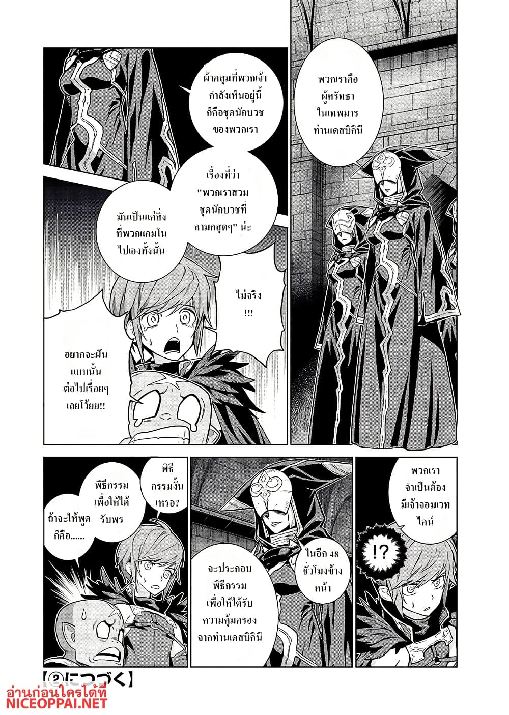 Megami no Kago wo Ukeshi Mama no Saga page 12