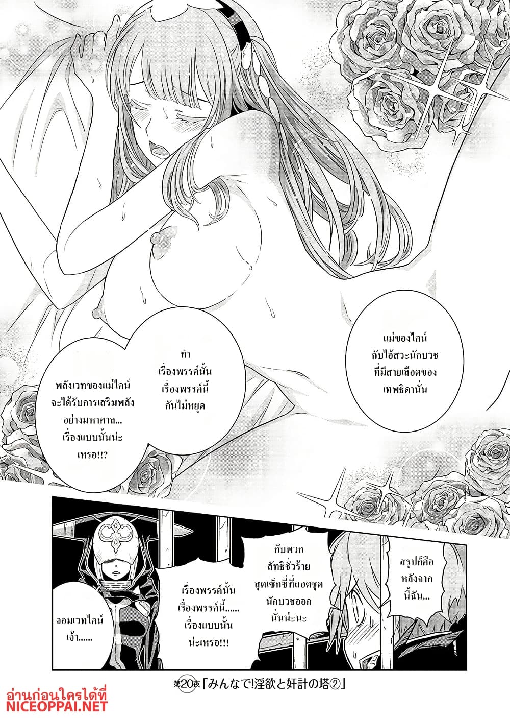 Megami no Kago wo Ukeshi Mama no Saga page 13