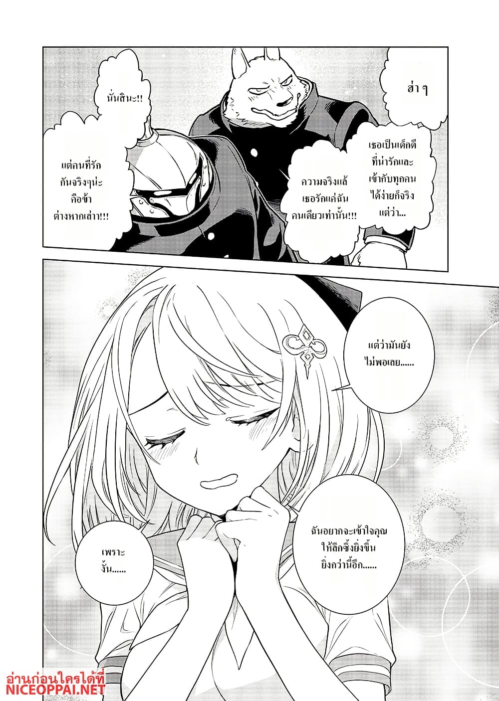 Megami no Kago wo Ukeshi Mama no Saga page 16