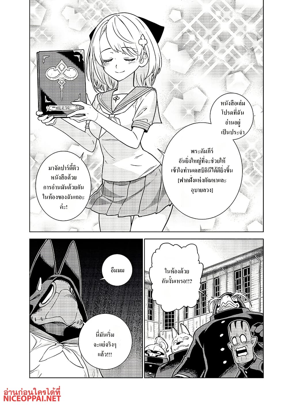 Megami no Kago wo Ukeshi Mama no Saga page 17