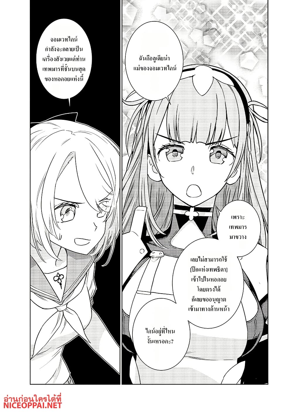 Megami no Kago wo Ukeshi Mama no Saga page 21