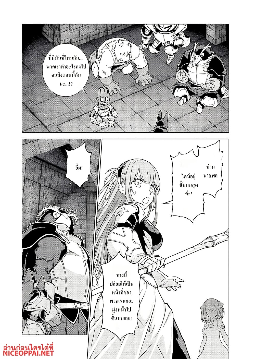 Megami no Kago wo Ukeshi Mama no Saga page 22