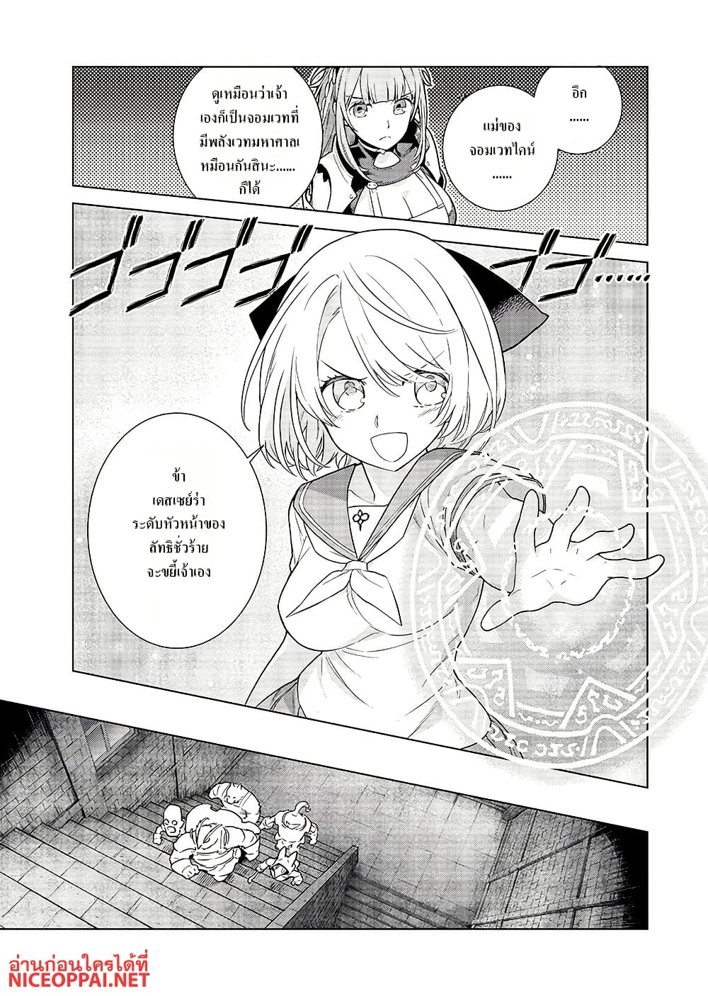 Megami no Kago wo Ukeshi Mama no Saga page 23