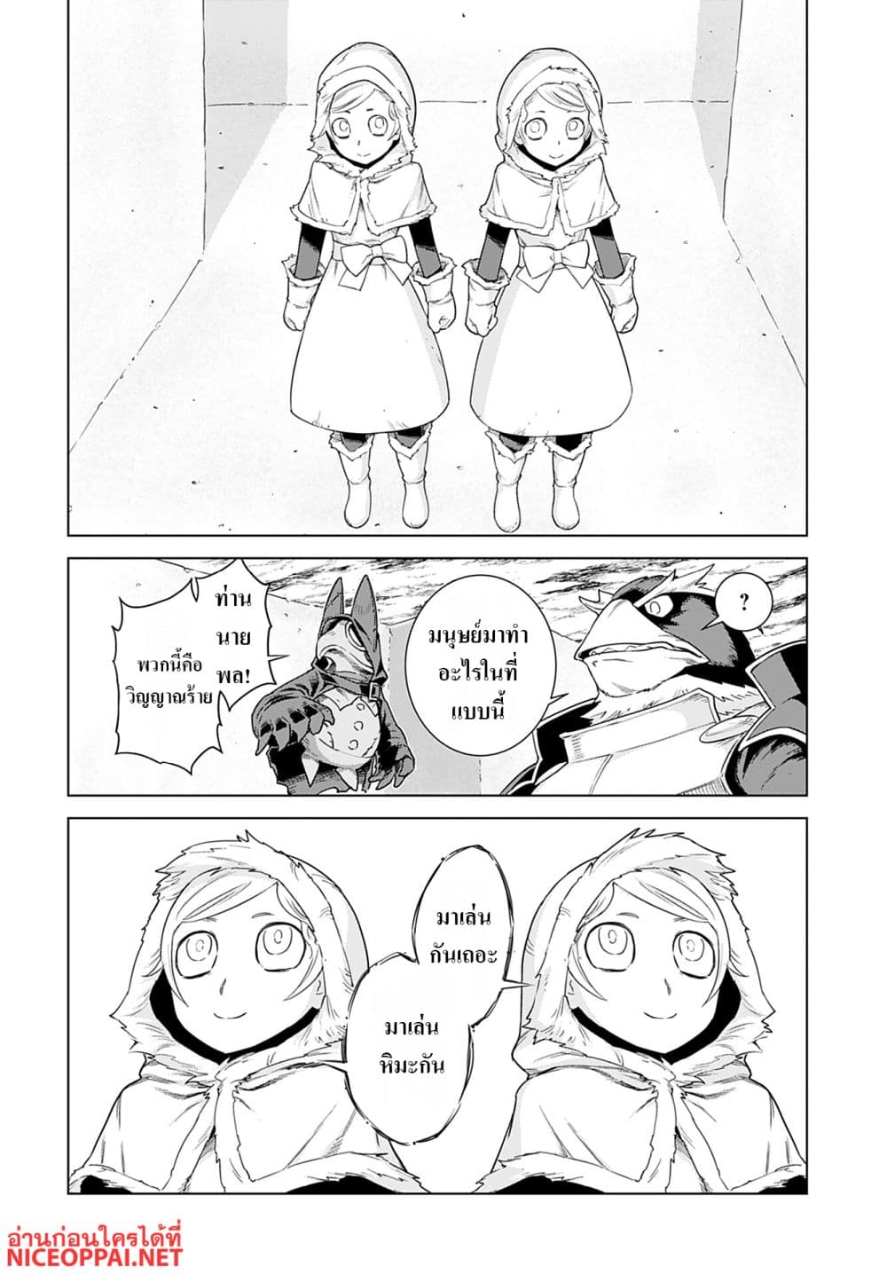 Megami no Kago wo Ukeshi Mama no Saga page 4