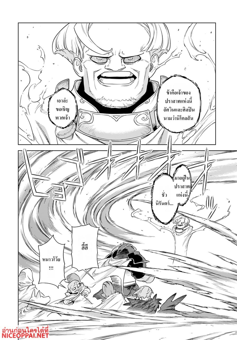 Megami no Kago wo Ukeshi Mama no Saga page 6