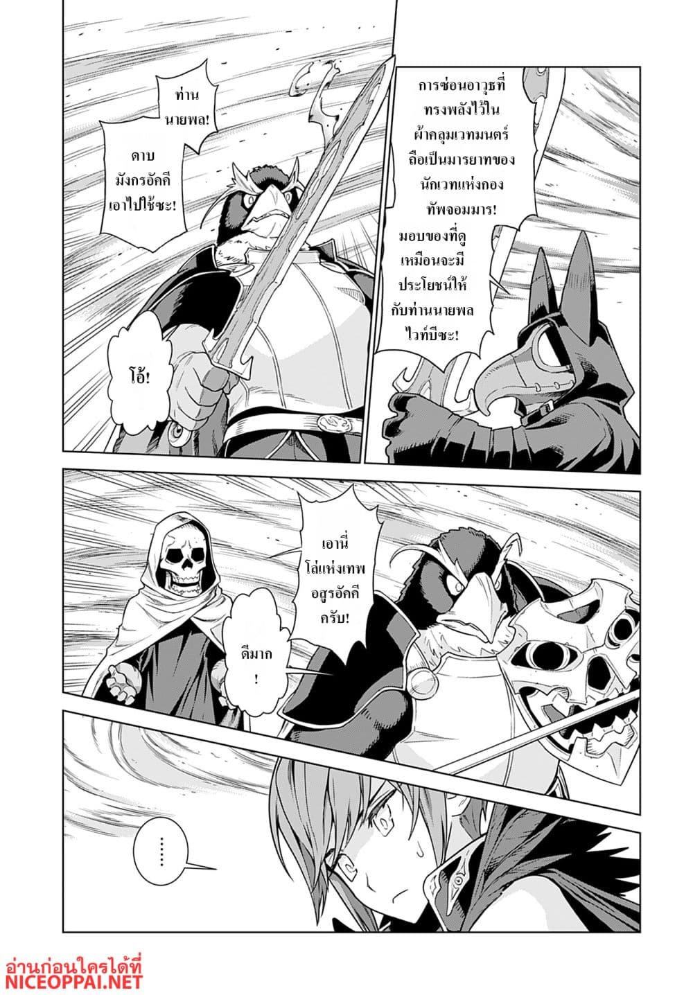 Megami no Kago wo Ukeshi Mama no Saga page 9