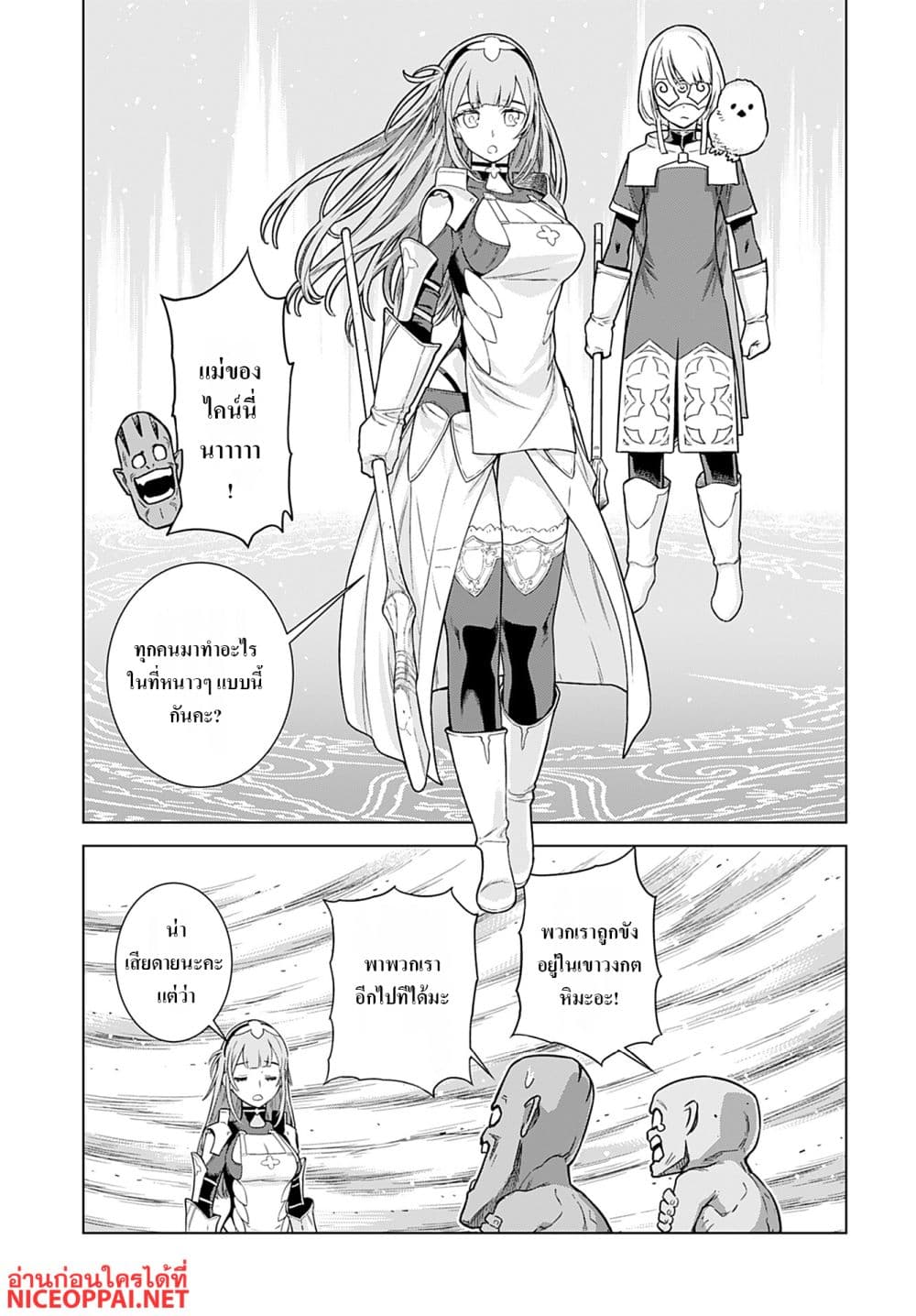 Megami no Kago wo Ukeshi Mama no Saga page 11