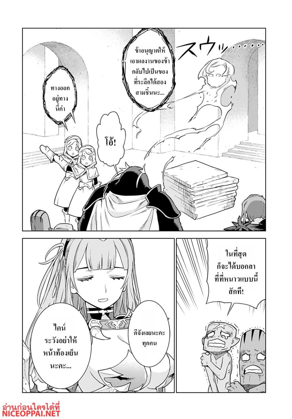Megami no Kago wo Ukeshi Mama no Saga page 20