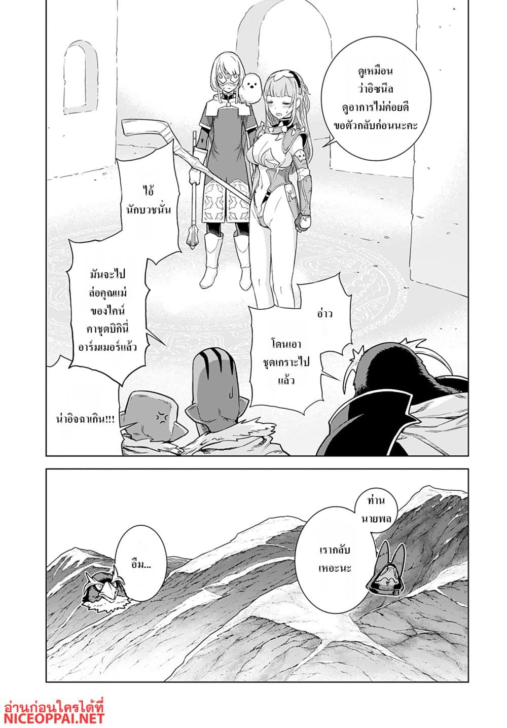 Megami no Kago wo Ukeshi Mama no Saga page 21