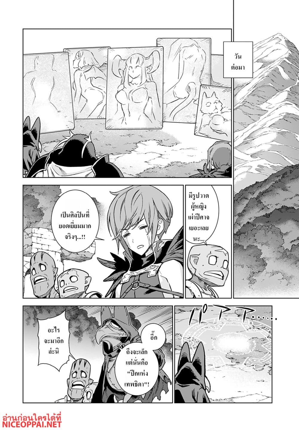Megami no Kago wo Ukeshi Mama no Saga page 22