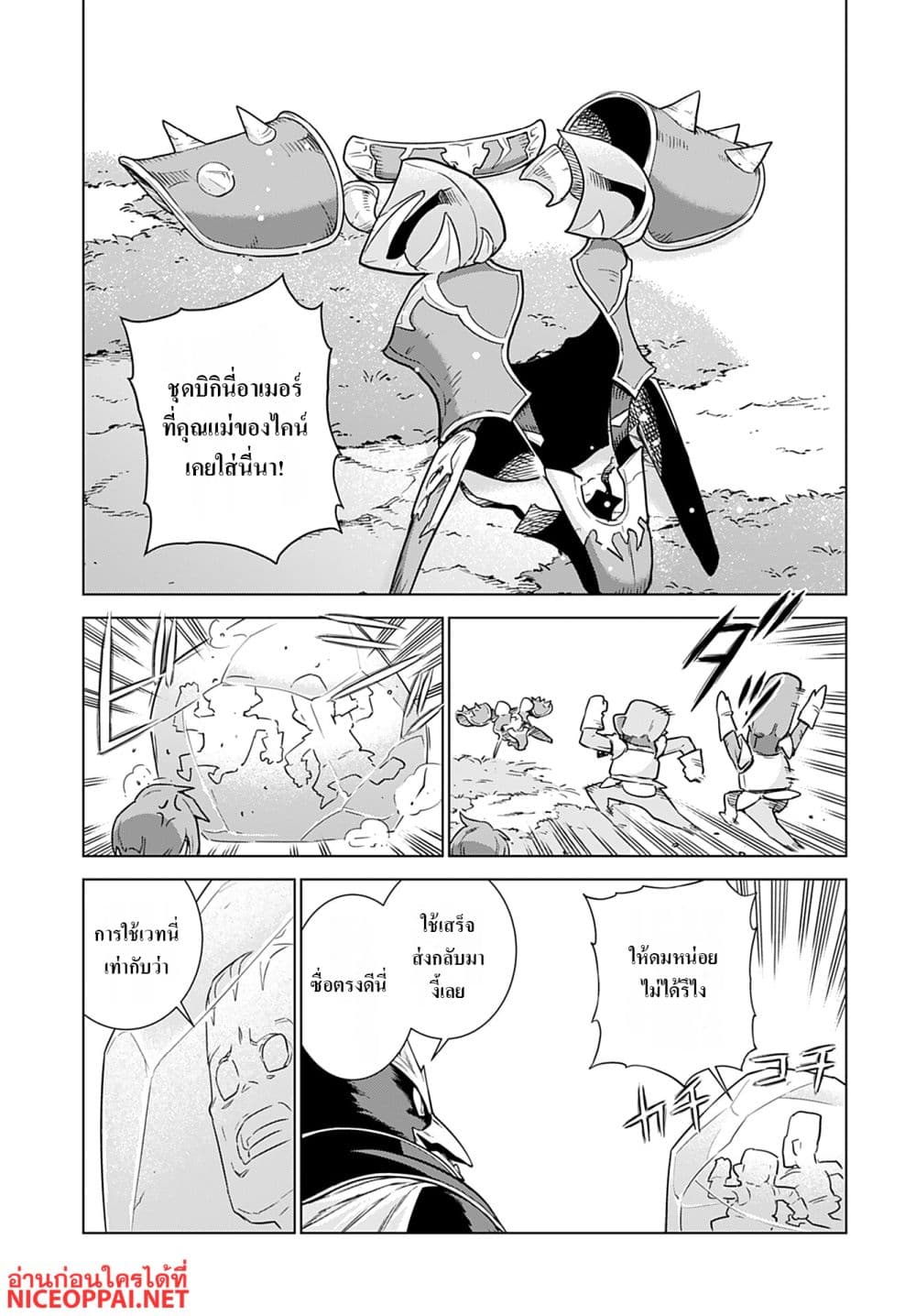Megami no Kago wo Ukeshi Mama no Saga page 23