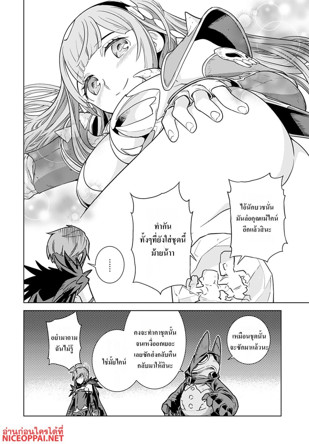 Megami no Kago wo Ukeshi Mama no Saga page 24