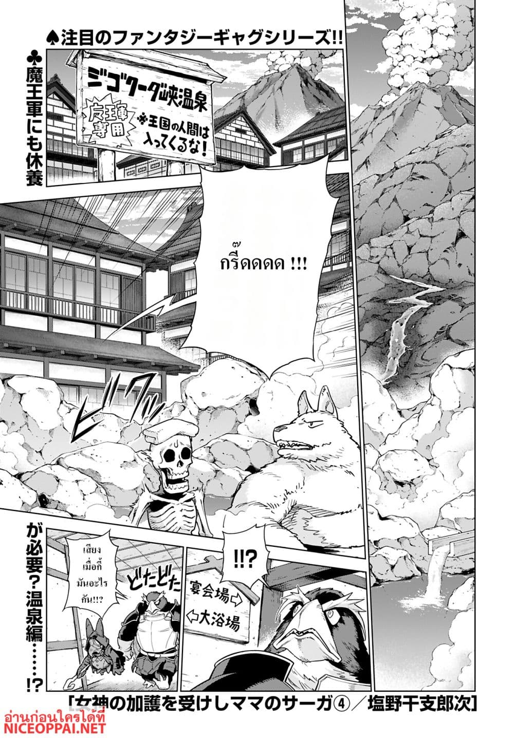 Megami no Kago wo Ukeshi Mama no Saga page 1