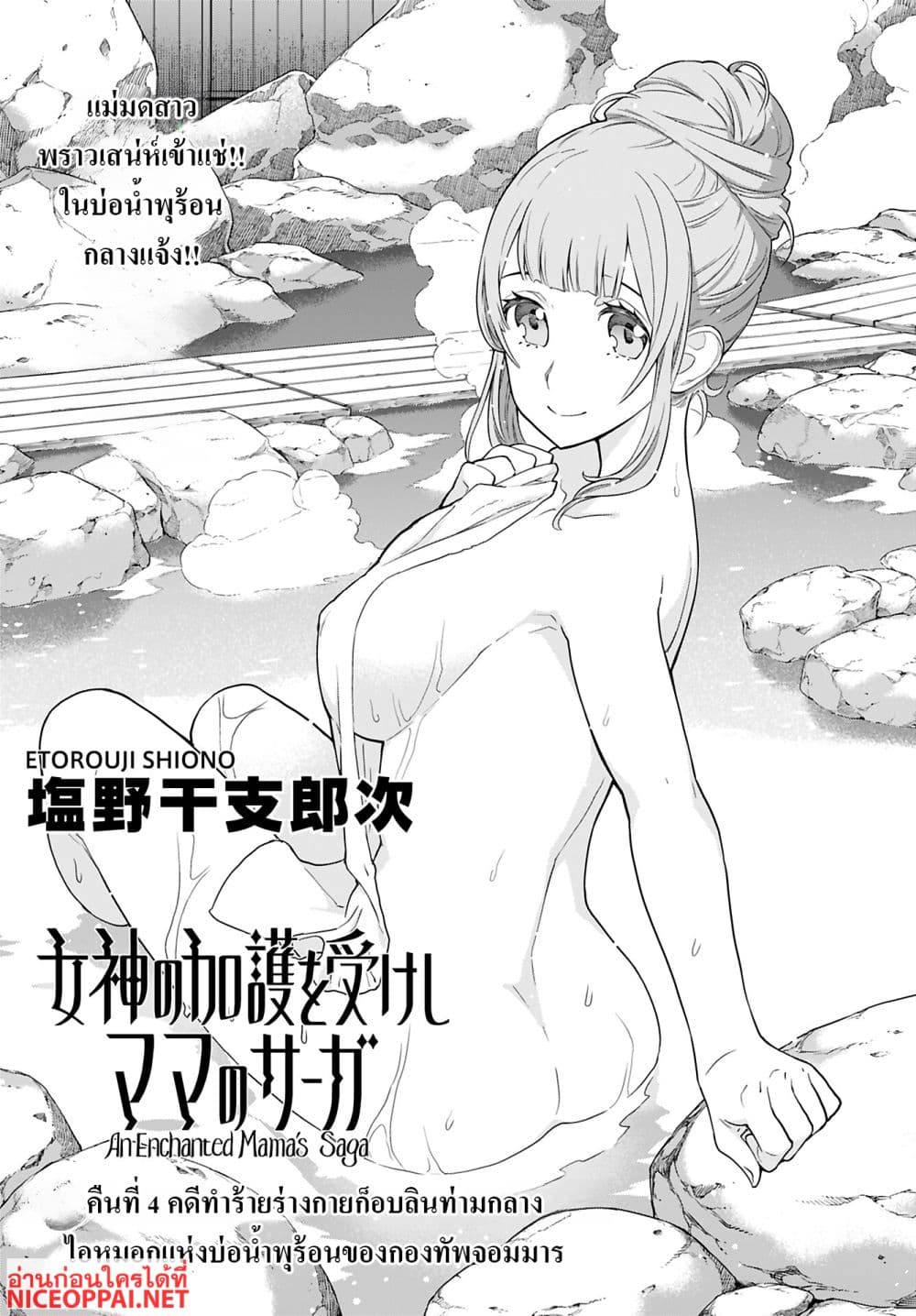 Megami no Kago wo Ukeshi Mama no Saga page 2