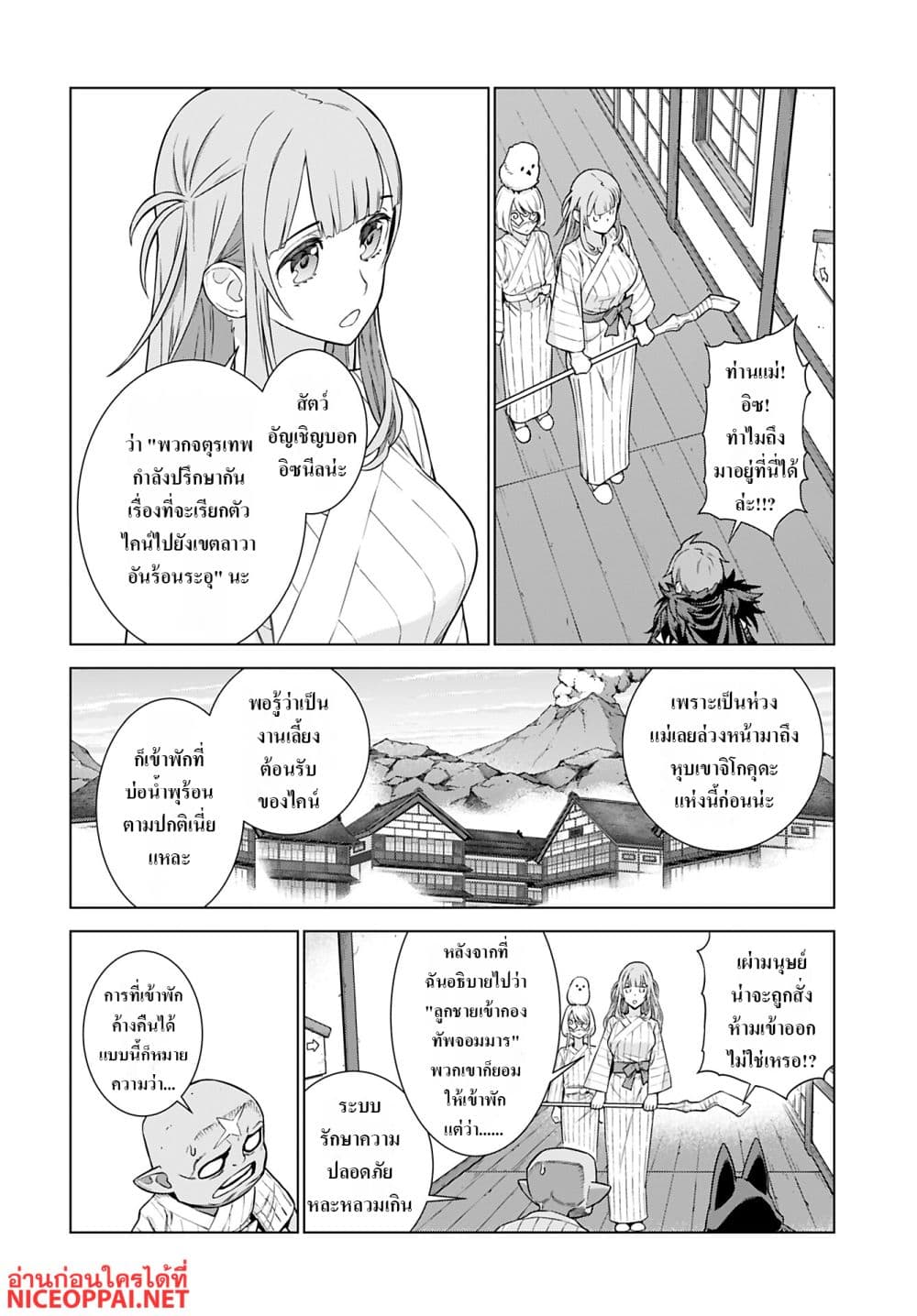 Megami no Kago wo Ukeshi Mama no Saga page 8