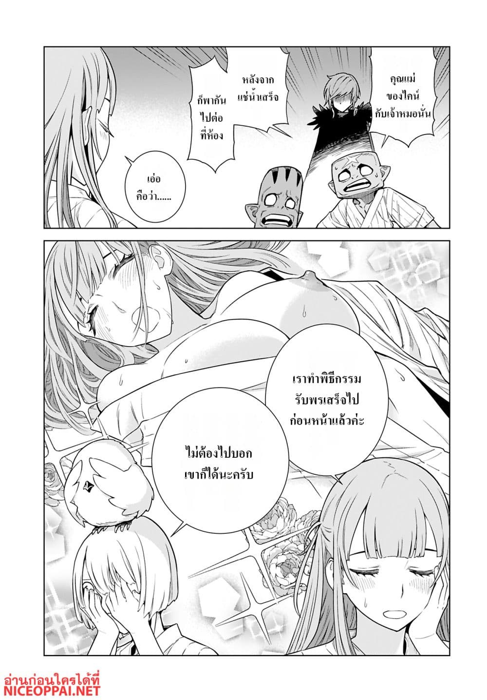 Megami no Kago wo Ukeshi Mama no Saga page 9