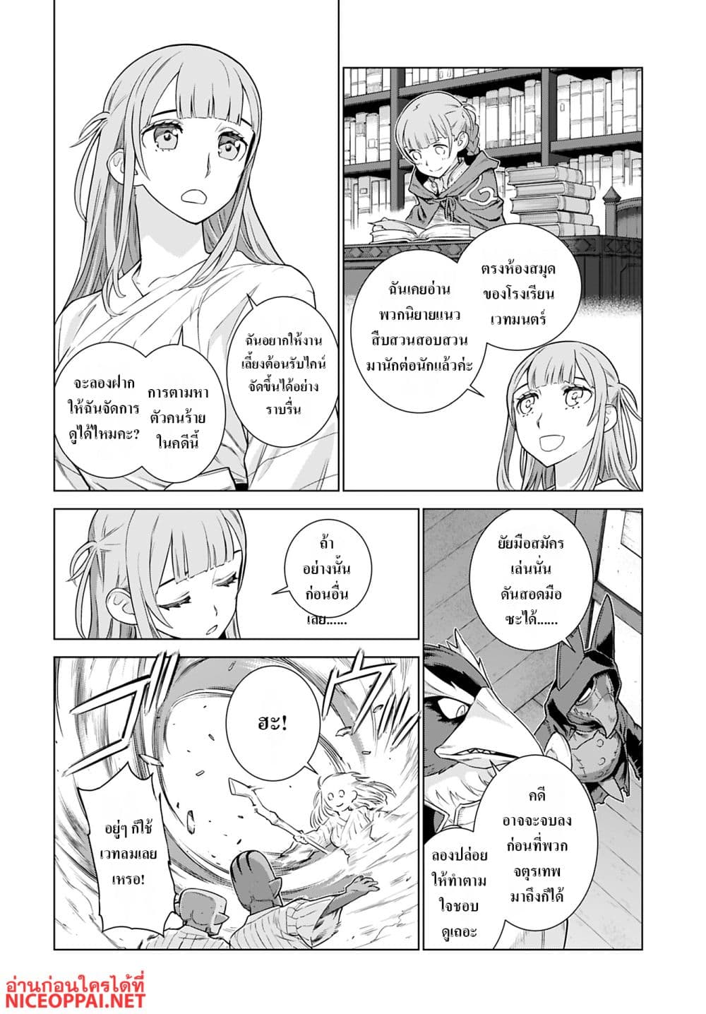 Megami no Kago wo Ukeshi Mama no Saga page 10