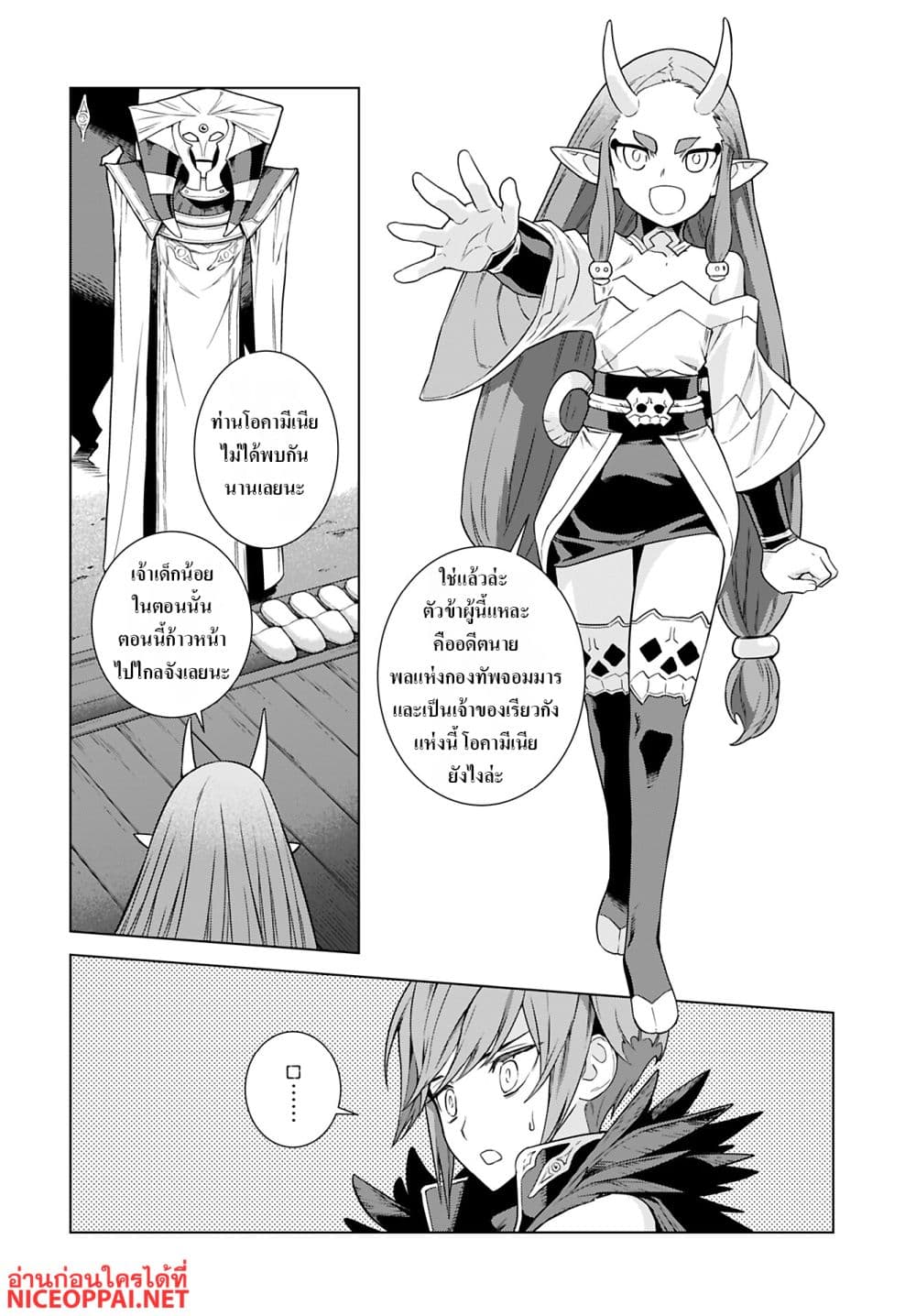 Megami no Kago wo Ukeshi Mama no Saga page 21