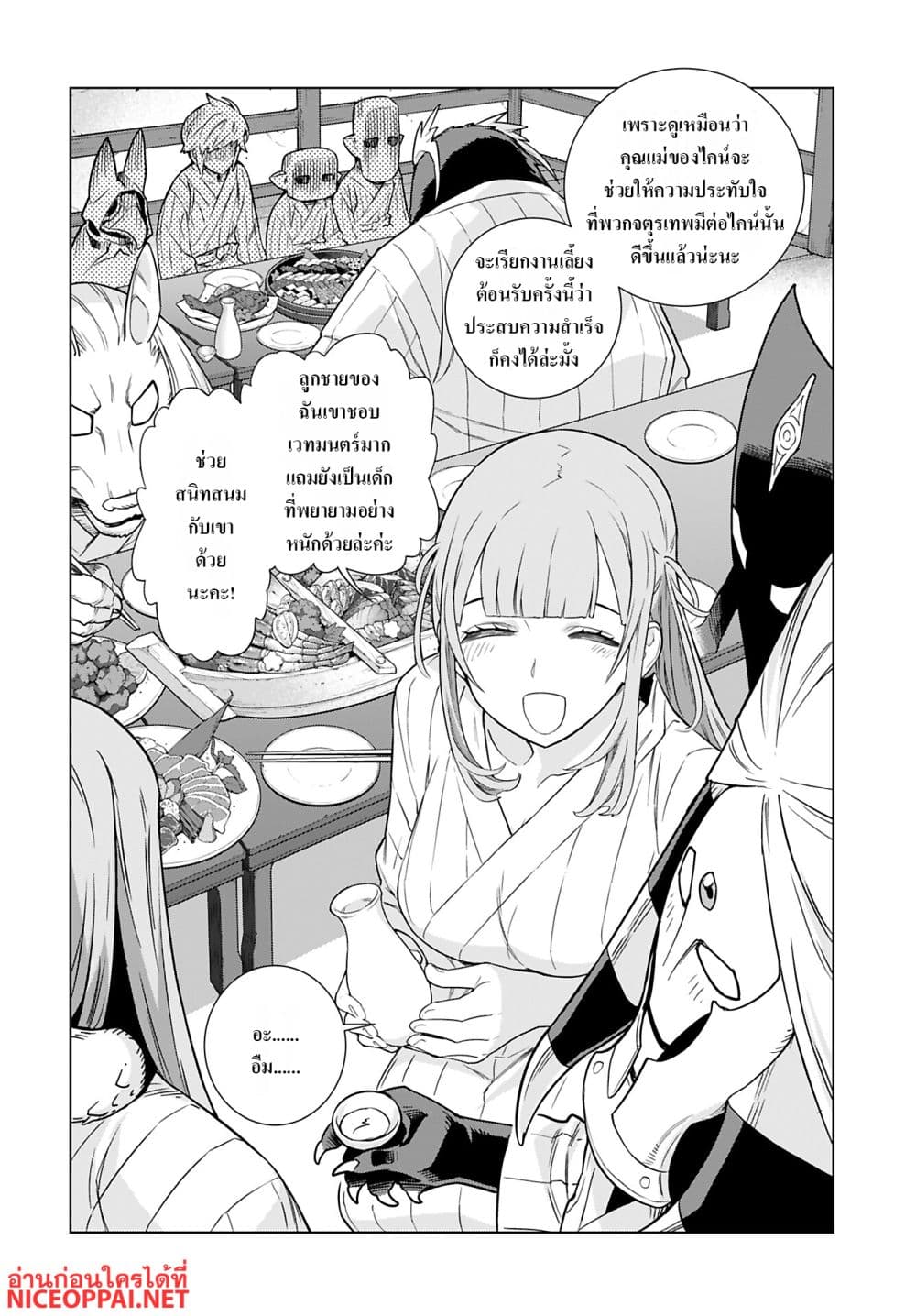 Megami no Kago wo Ukeshi Mama no Saga page 23