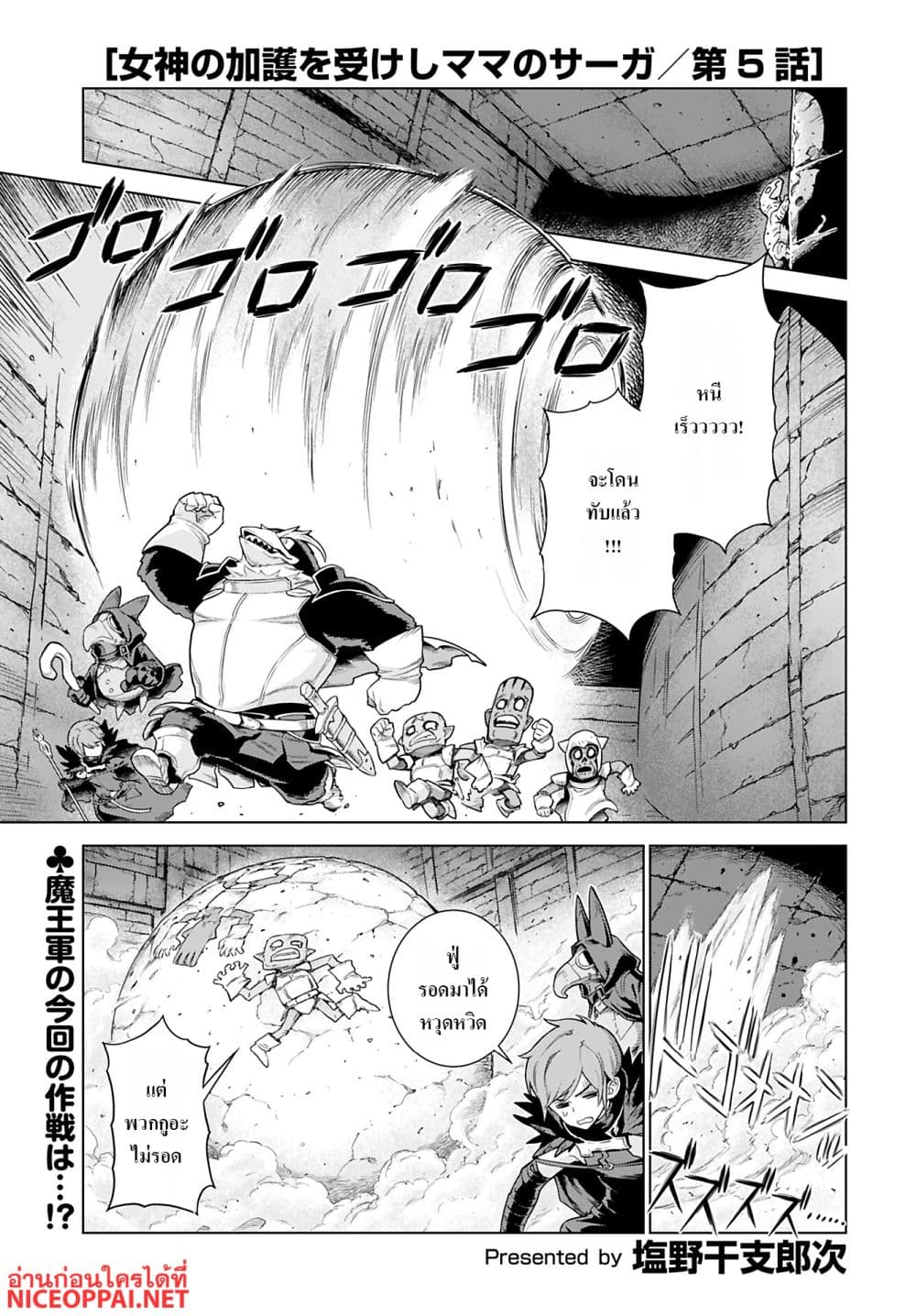 Megami no Kago wo Ukeshi Mama no Saga page 1