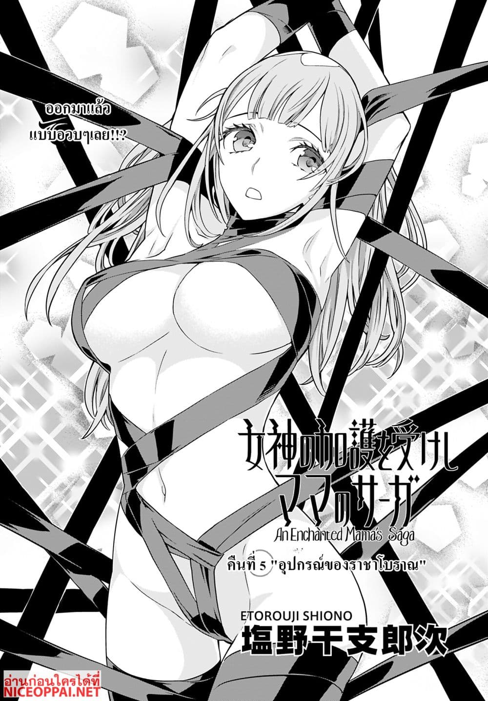 Megami no Kago wo Ukeshi Mama no Saga page 2