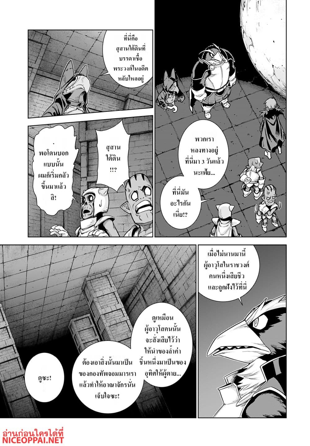 Megami no Kago wo Ukeshi Mama no Saga page 3
