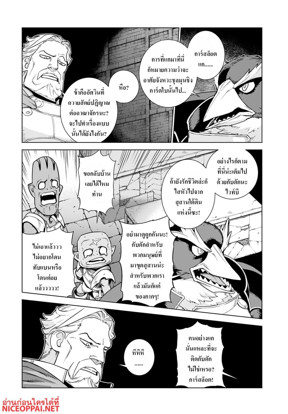 Megami no Kago wo Ukeshi Mama no Saga page 8
