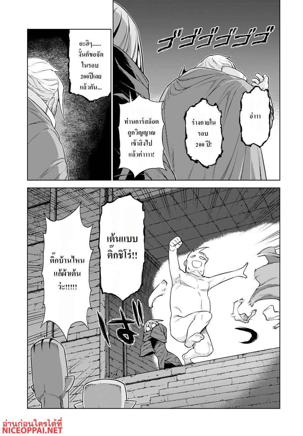 Megami no Kago wo Ukeshi Mama no Saga page 11