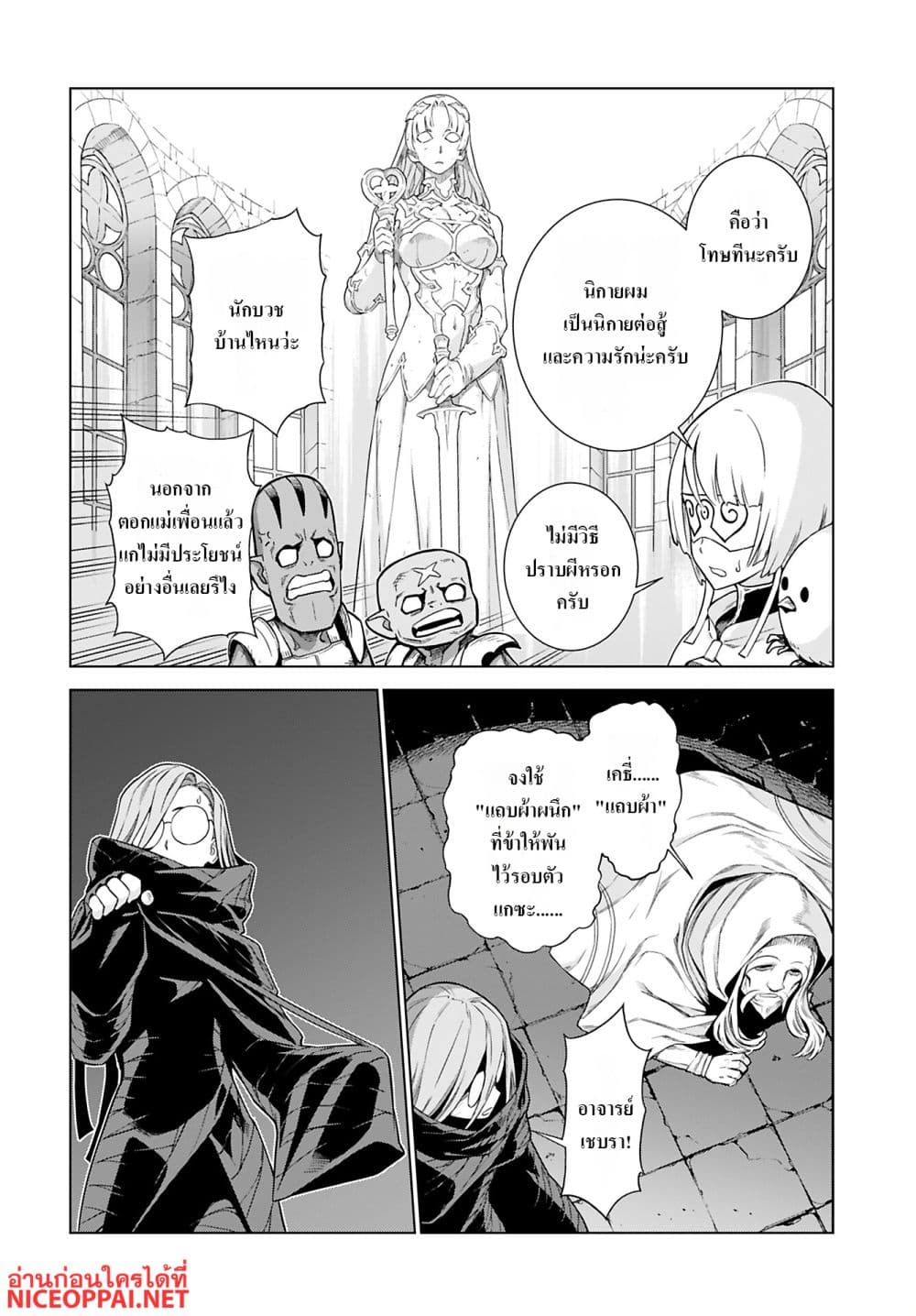 Megami no Kago wo Ukeshi Mama no Saga page 14