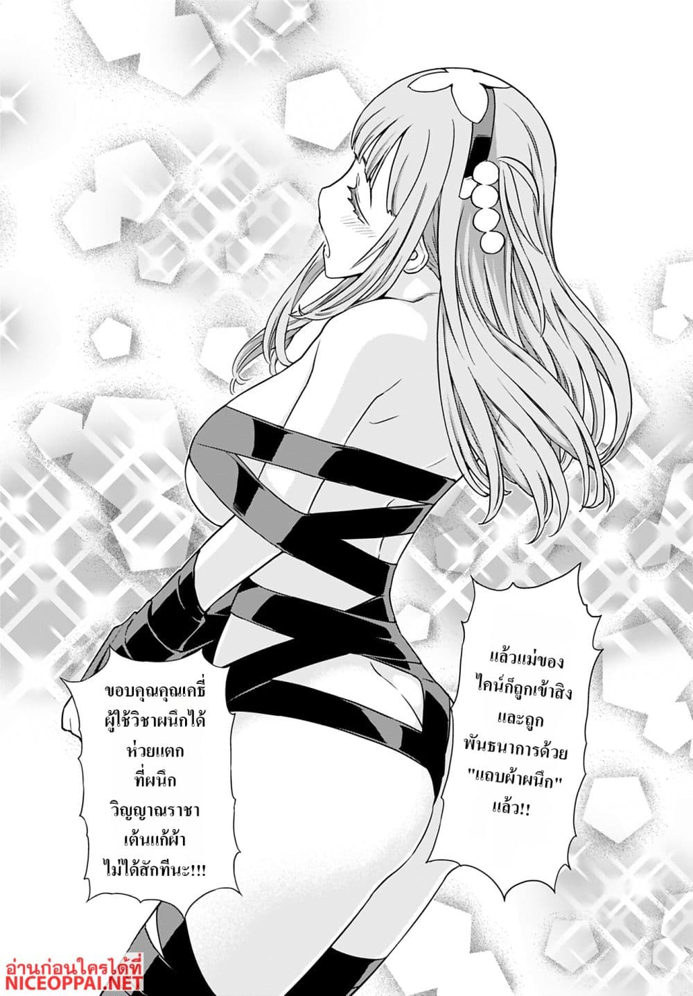 Megami no Kago wo Ukeshi Mama no Saga page 18